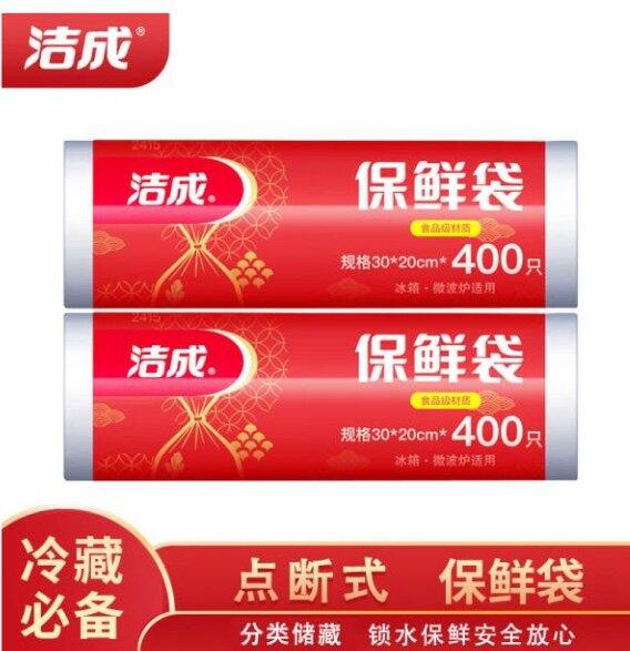 洁成 点断式保鲜袋