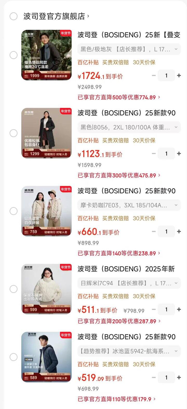 波司登羽绒服合集