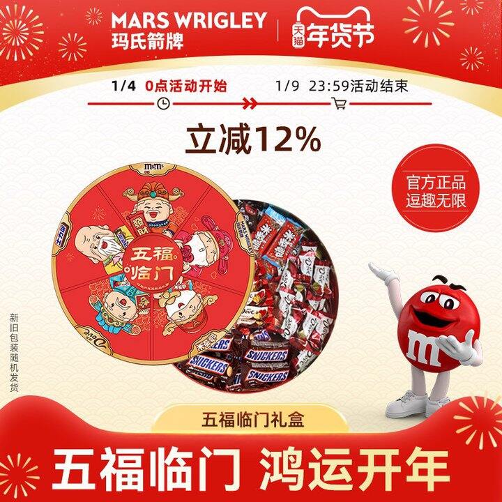 55💰德芙五福临门礼盒897g