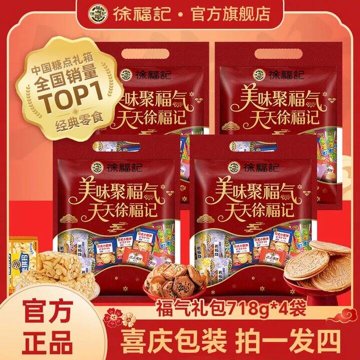 19.9/袋💰徐福记 福气零食礼包