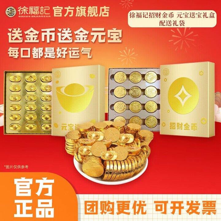 徐福记 送福上门礼盒💰28