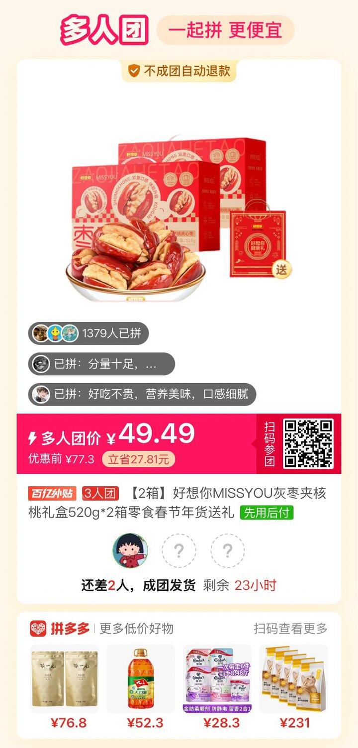 有人拼枣夹核桃吗