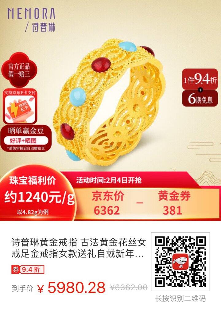 诗普琳黄金花丝戒指克价1240