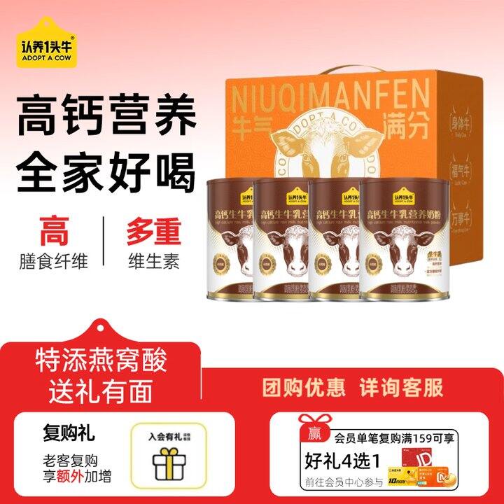 认/养一头牛奶粉4罐礼盒装79