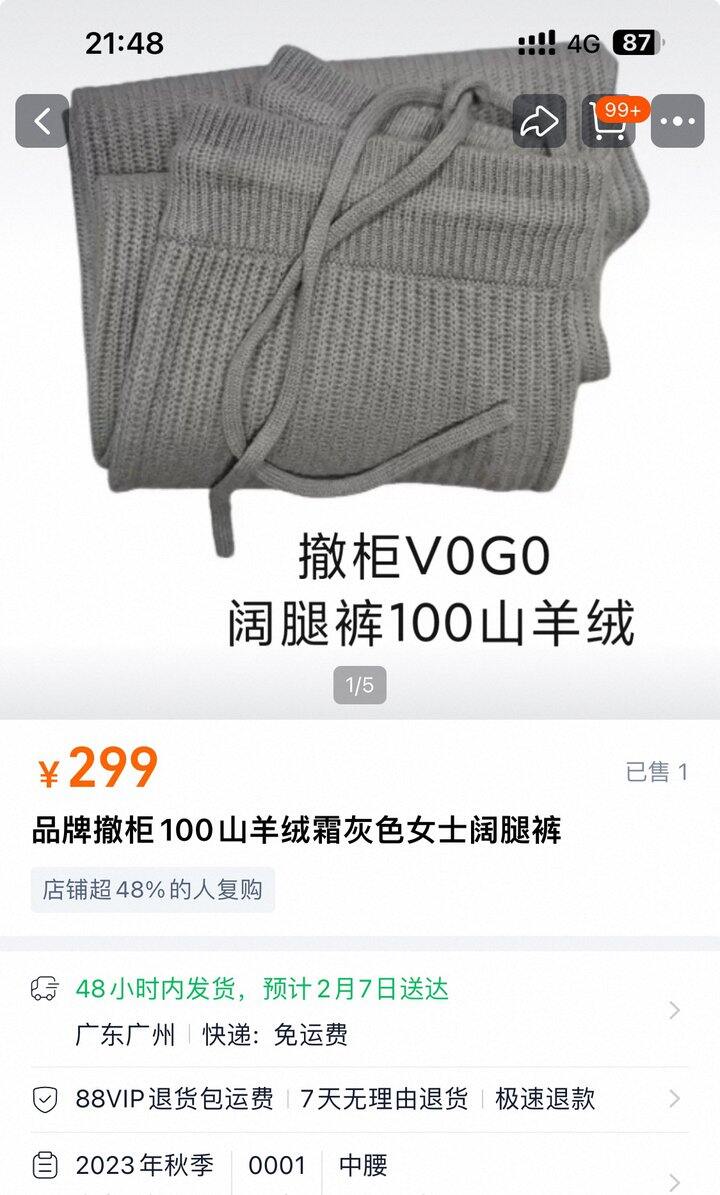 春竹高端线vogo羊绒阔腿裤100%绒，小码速去！