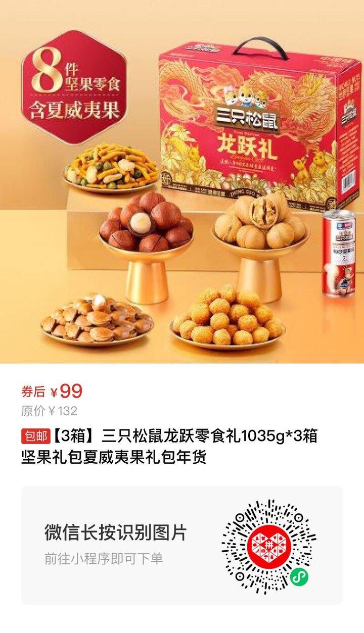 99块3箱三只松鼠！适合送不太熟的亲戚