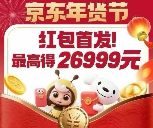 年货节红包🧧