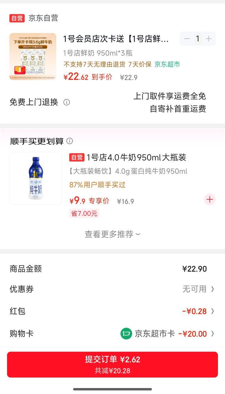 消耗20超市卡我买了这个牛奶