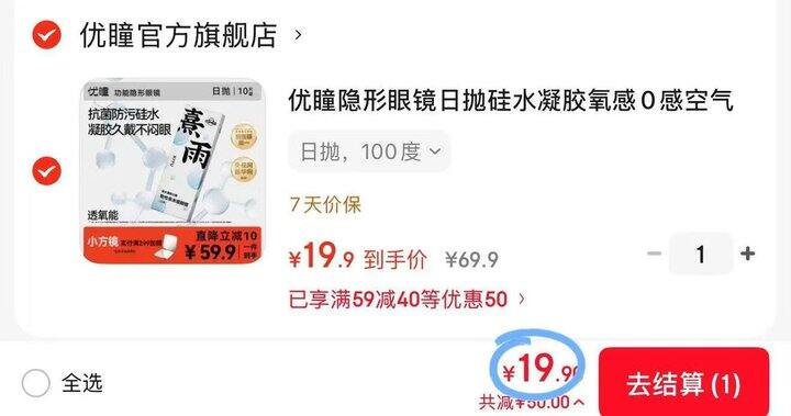 冲，𝟏.𝟗/片‼️优瞳隐形眼镜日抛，手慢无