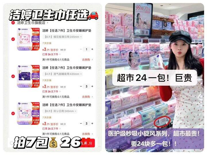 超好价！𝟑.𝟕/包🚨洁婷卫生巾全系列任选！