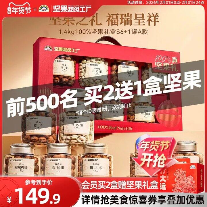 79𝒓/个💥天虹纯坚果礼盒