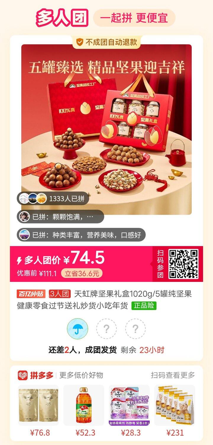 天虹 坚果礼盒 拼单