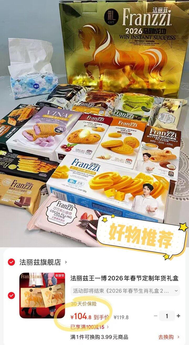 法丽兹合集，大牌饼干很好吃，礼盒大气上档次，送人有面，超市很贵