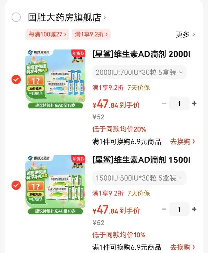 🌟星鲨维生素AD滴剂🈴集