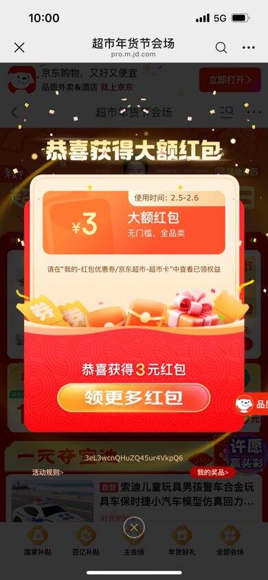 10点京东红包加码🧧