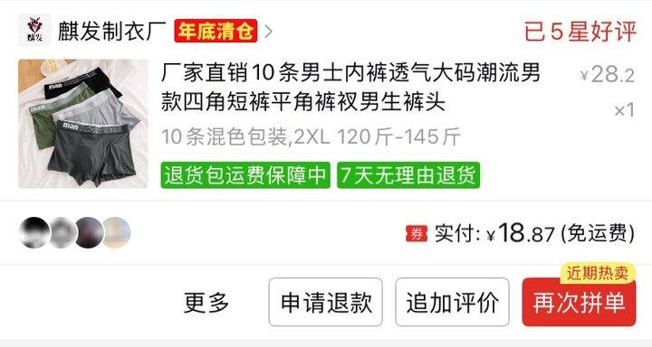 拼多多近期购物满意参考（四）