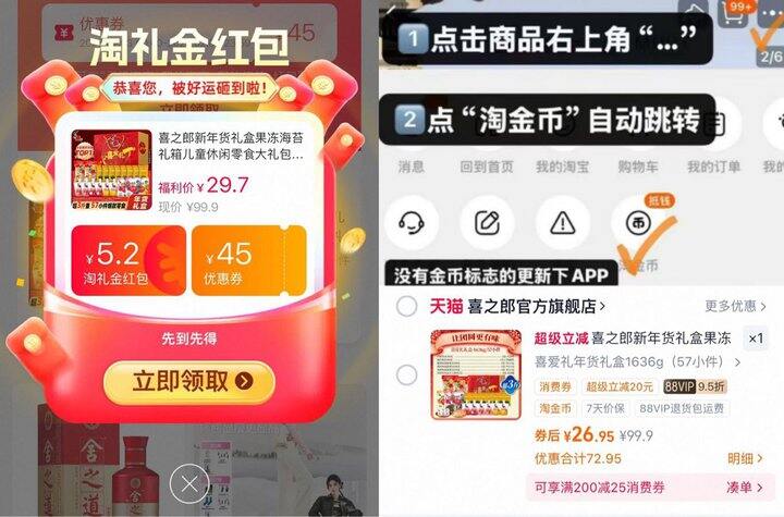 喜之郎新年货礼盒💰26.9