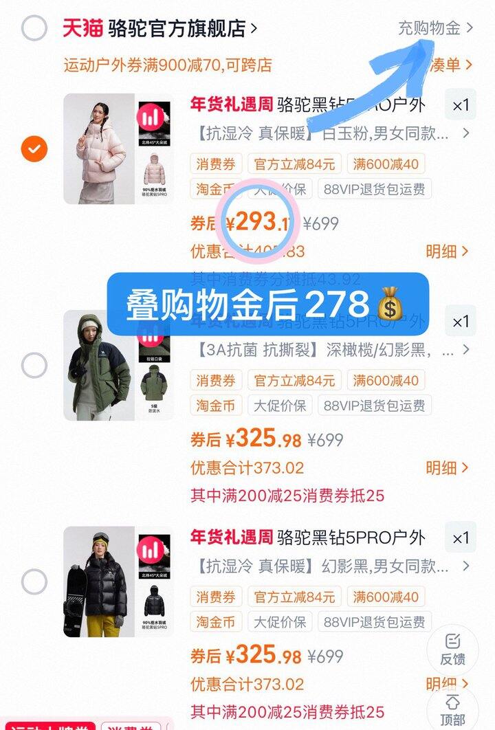 278💰骆驼黑钻5PRO羽绒服