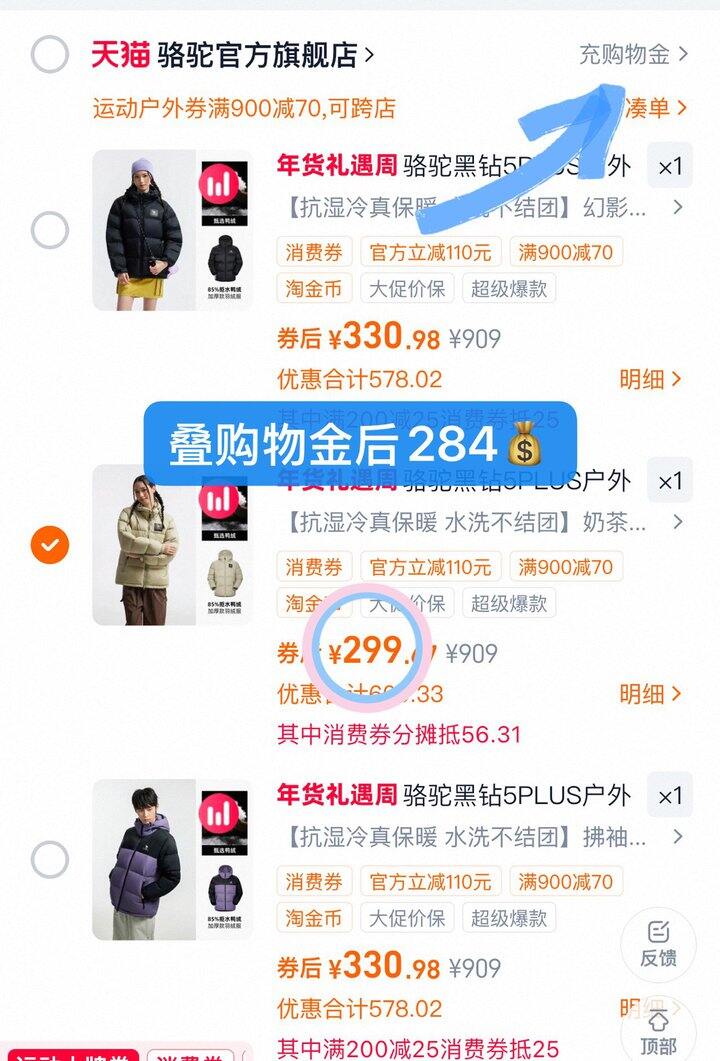 284💰骆驼黑钻5plus羽绒服