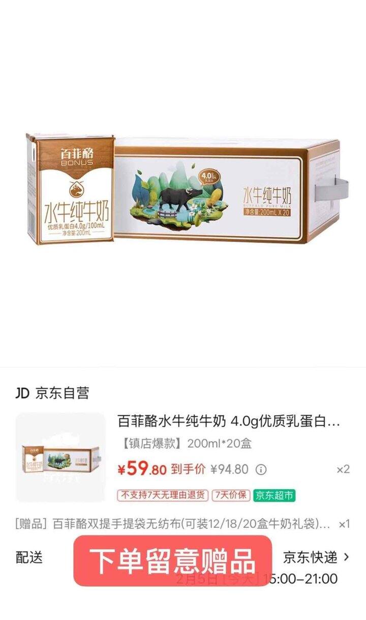 百菲酪💰2.9，这是4.0啊