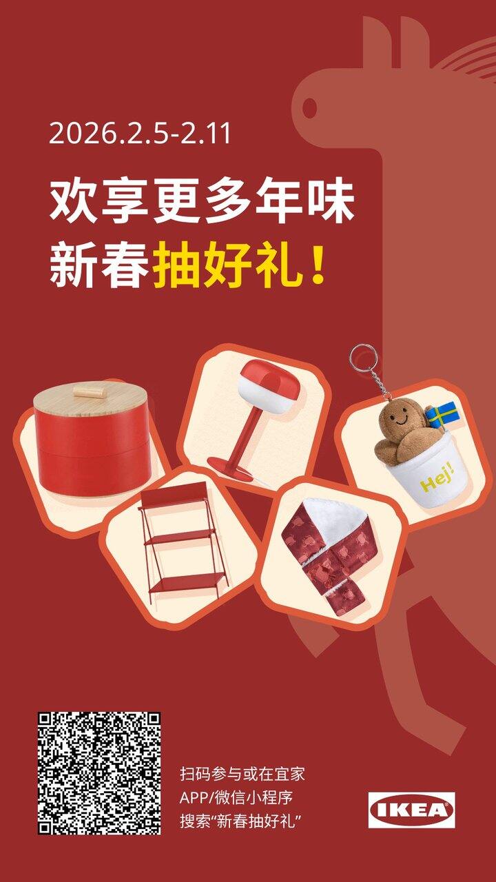 宜家新年羊毛又来了！