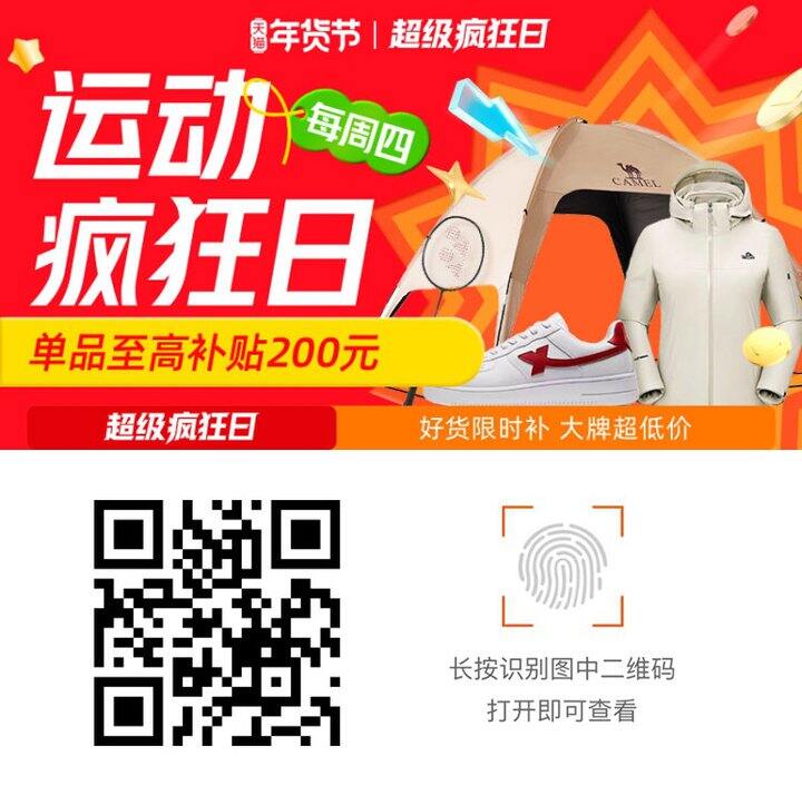 运动超大额礼金