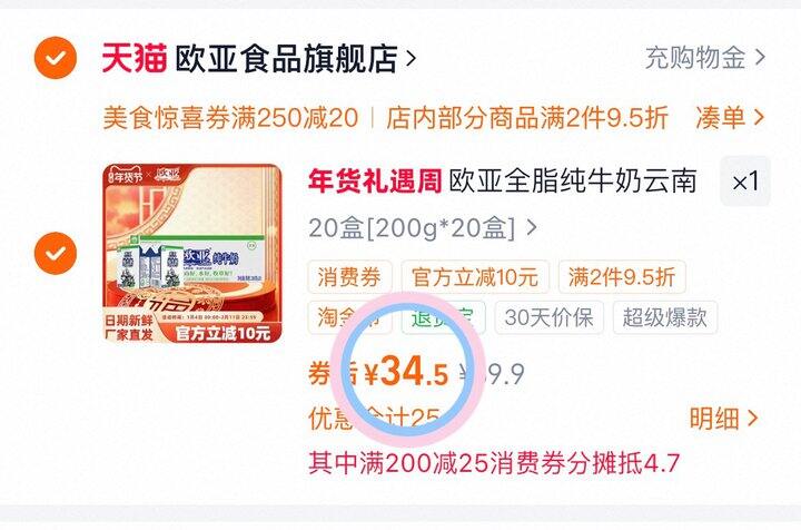 34💰欧亚纯牛奶200g*20盒