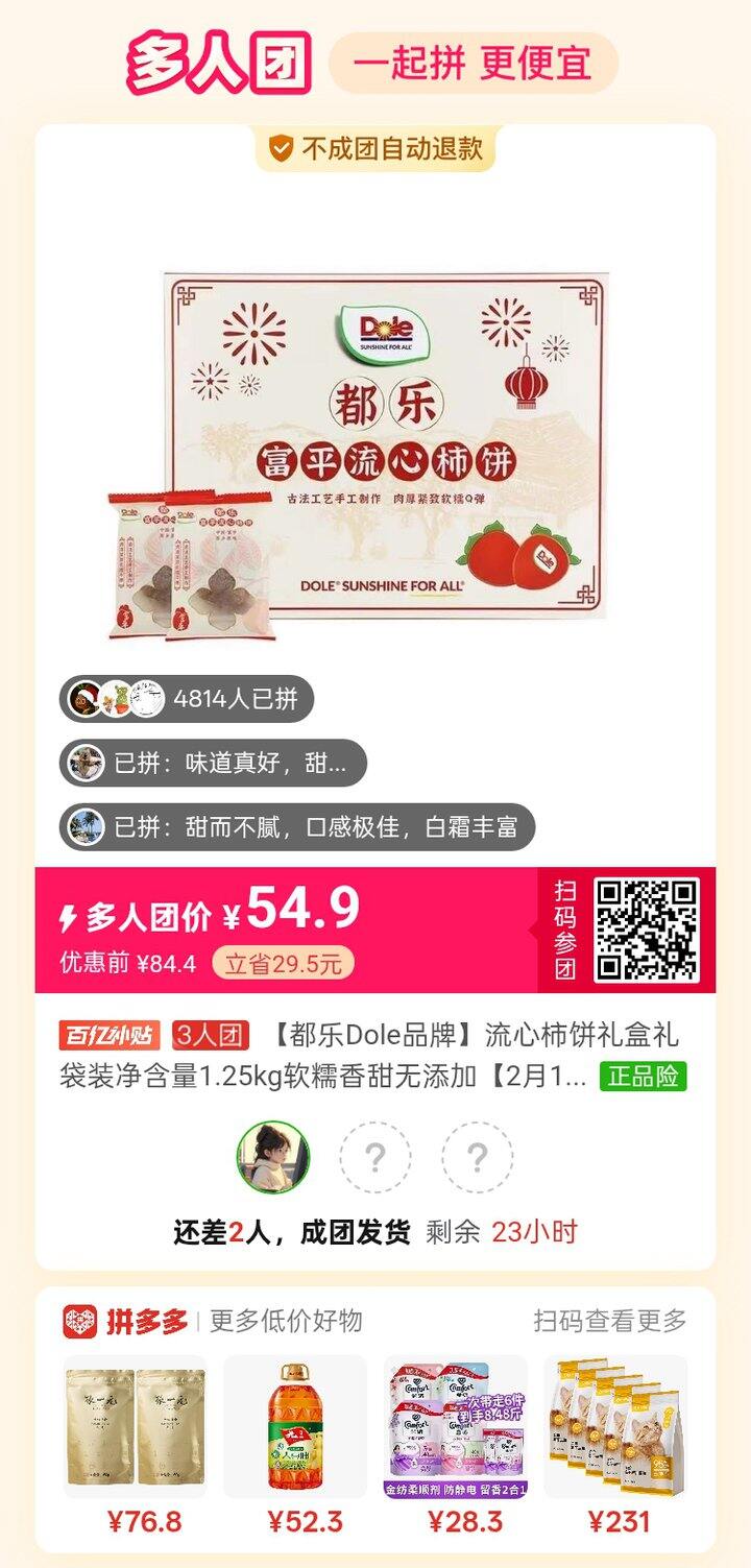 拼柿饼