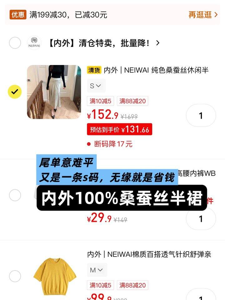 内外尾单100%桑蚕丝裙子，只有s码