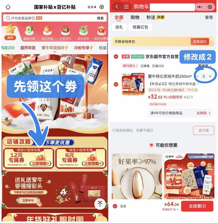 特仑苏纯牛奶✖️16盒💰32