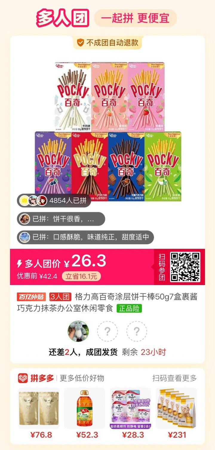 有一起拼pocky的姐妹嘛