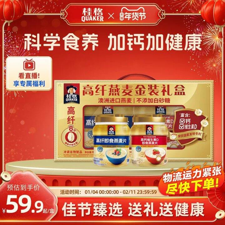 千补‼️桂格燕麦金装礼盒💰19/罐