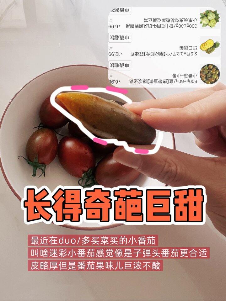 多多买菜的迷彩番茄，长得搞笑但是好吃啊！