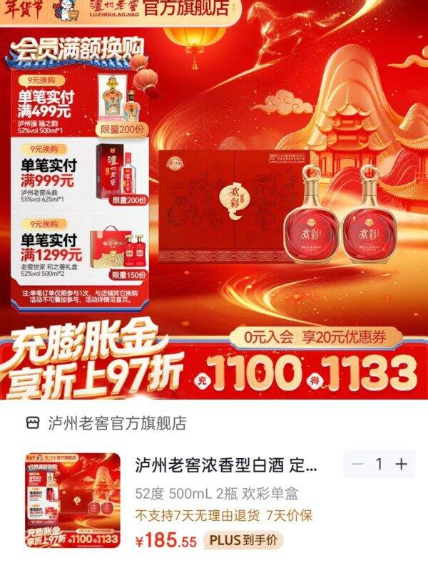 【年货酒水】泸州老窖浓香型白酒💰92.7/瓶❗️