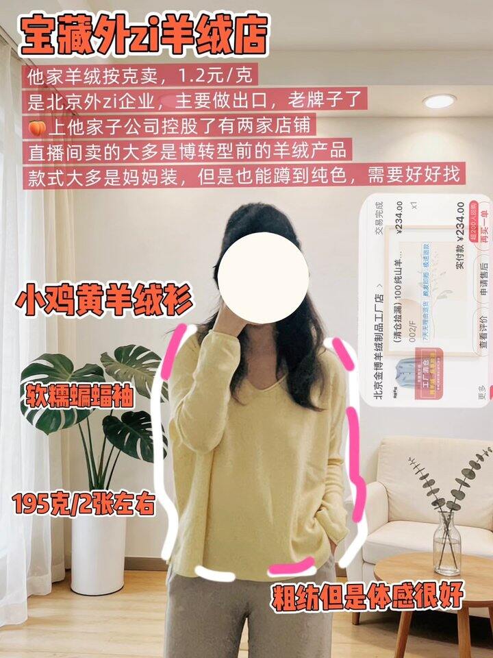 实测值得买！200多块拿下195克羊绒衫