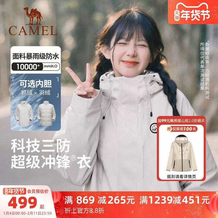 笋壳三合一冲锋衣💰208，和双11一样