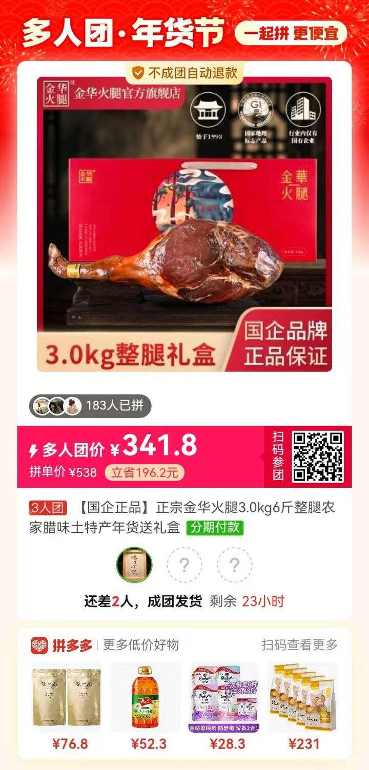 拼多多拼团  金华火腿