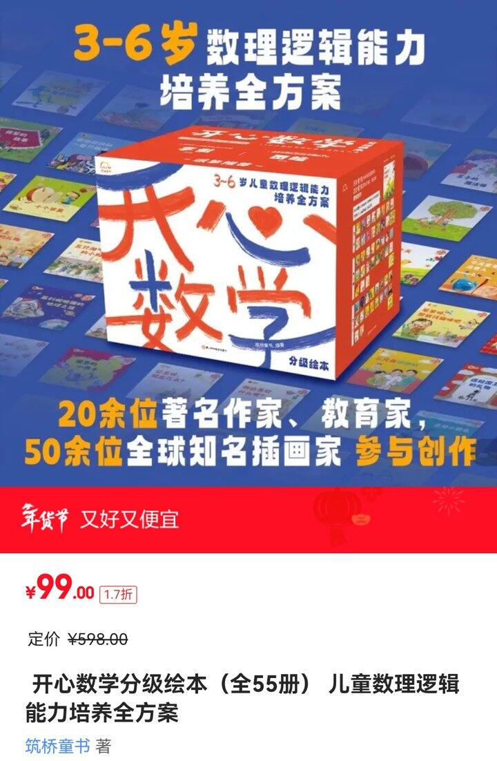 3~6岁数学绘本，55册99元地板价！