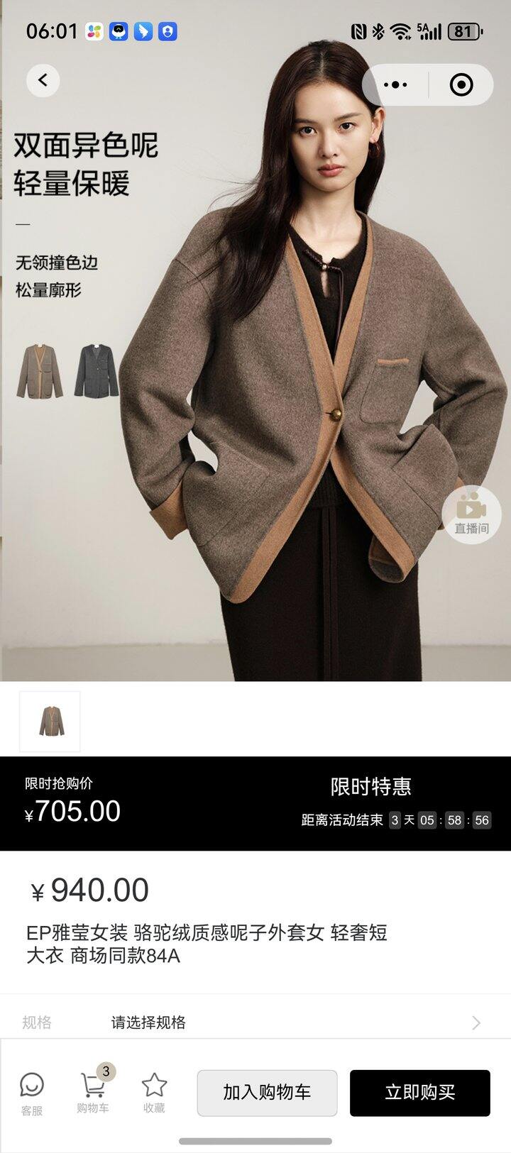 雅莹这件大衣降价了