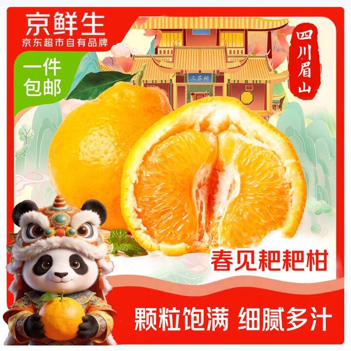 春见耙耙柑5斤14.9