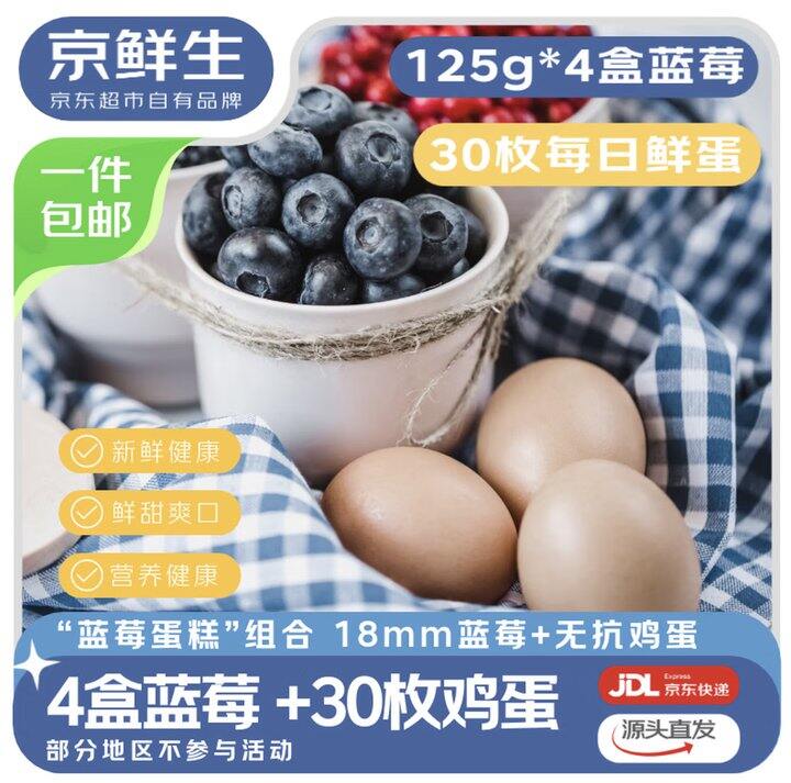 便宜了20！4盒蓝莓+30枚蛋到手44.5