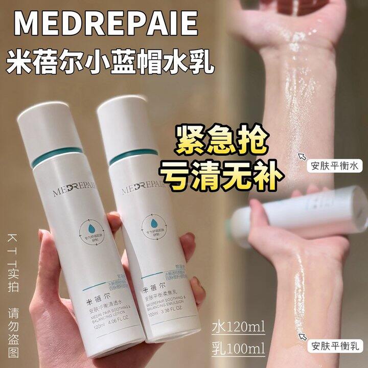 米蓓尔小蓝帽凉茶水乳套装！💰20+