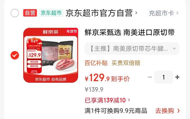 鲜京采原切带芯牛腱子好价