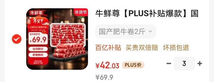 肥牛卷、羊肉卷好价合集