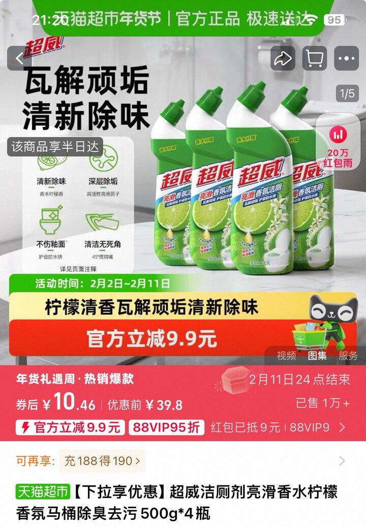 超威洁厕剂一瓶两块钱