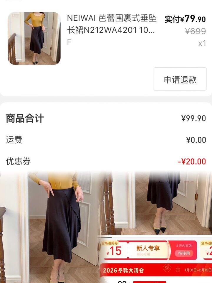 79买NEIWAI芭蕾裹裙！