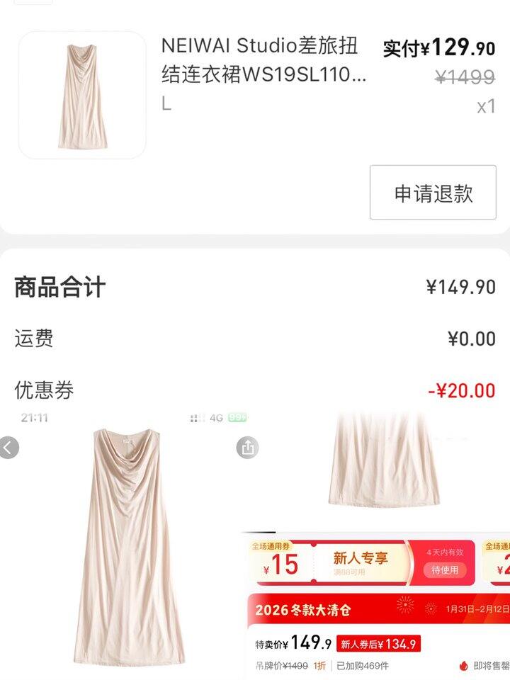 尾单≠买破烂 | 129的NEIWAI淡人连衣裙