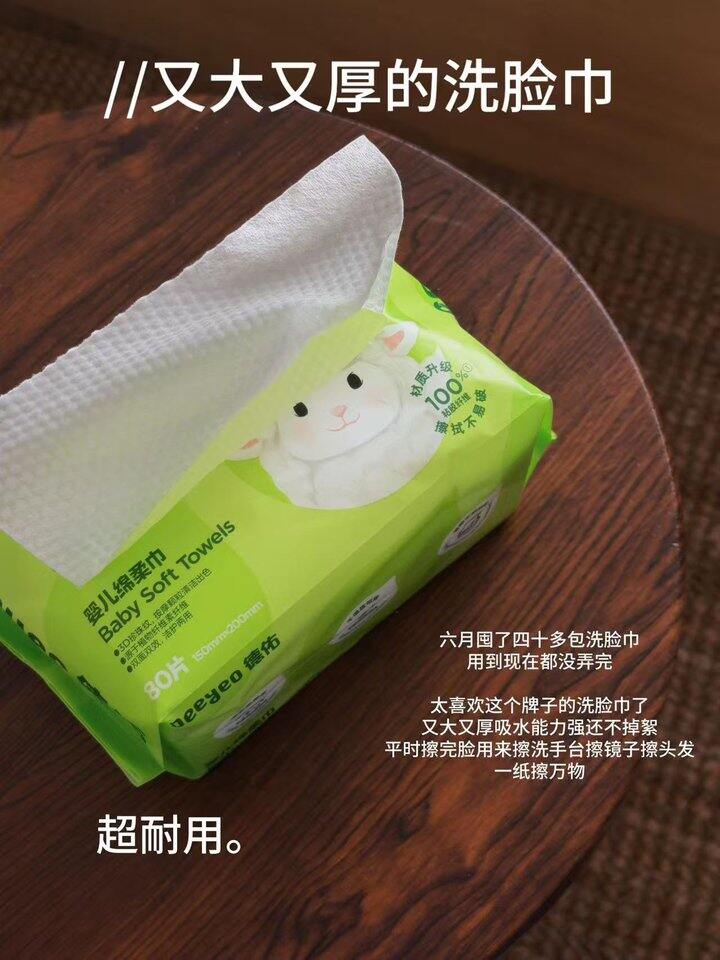 德佑洗脸巾！💰5
