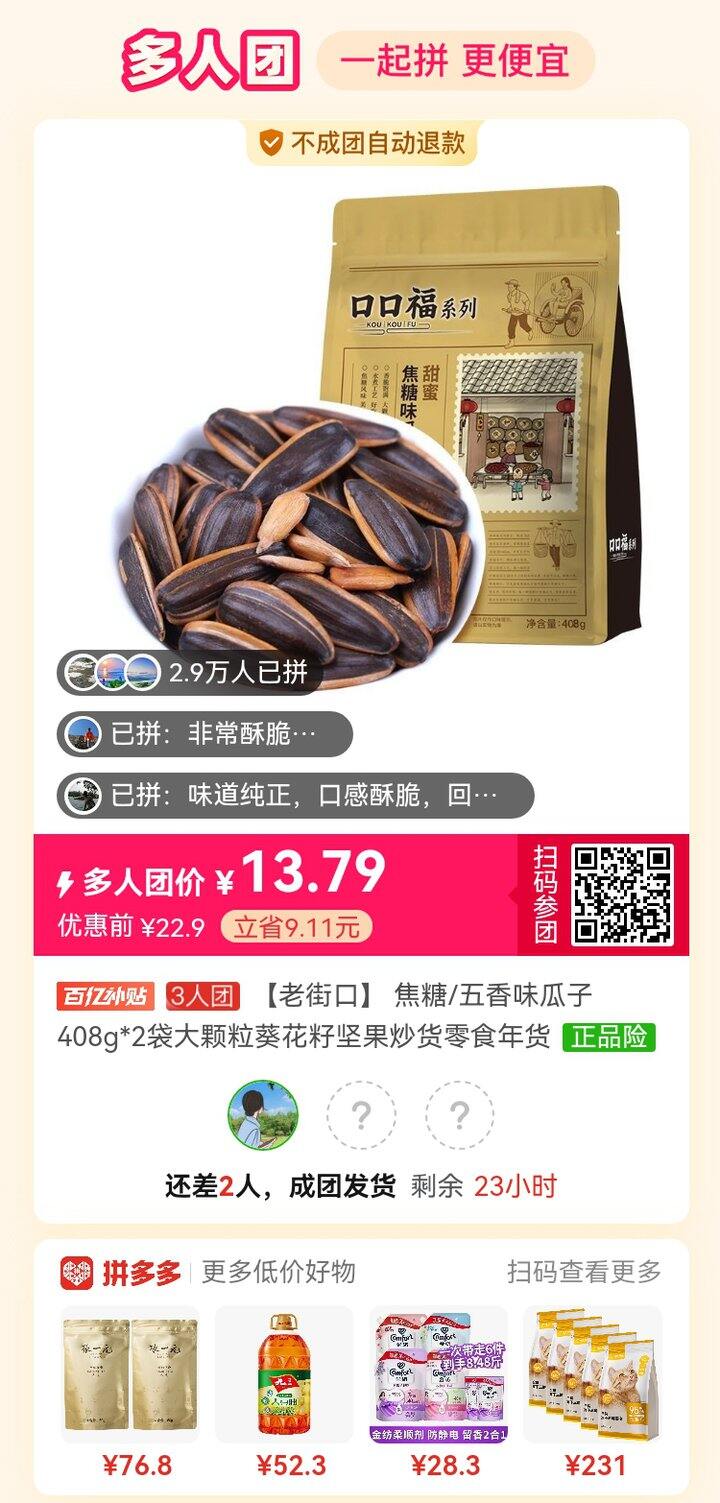 好吃的瓜子，过年囤