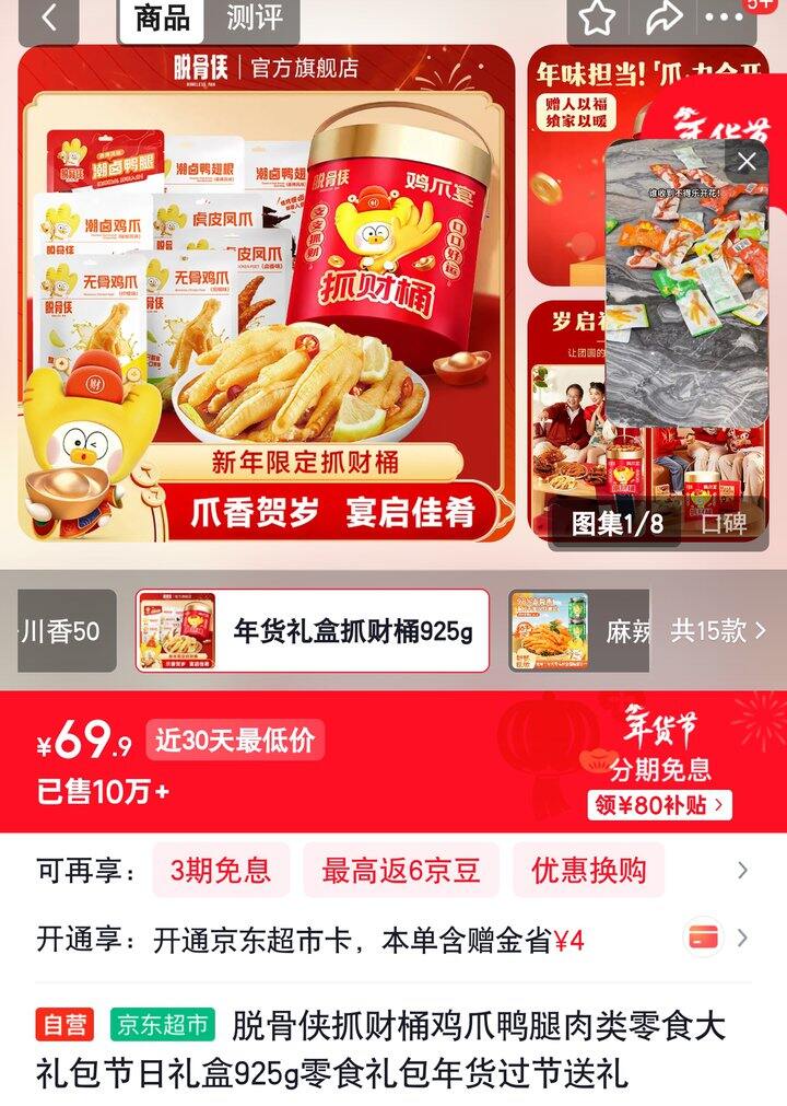 【奶茶东】脱骨侠 鸡爪